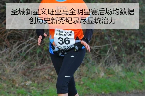 sheng-cheng-xin-xing-wen-ban-ya-ma-quan-ming-xing-sai-hou-chang-jun-shu-ju-chuang-li-shi-xin-xiu-ji-lu-jin-xian-tong-3-379.jpg