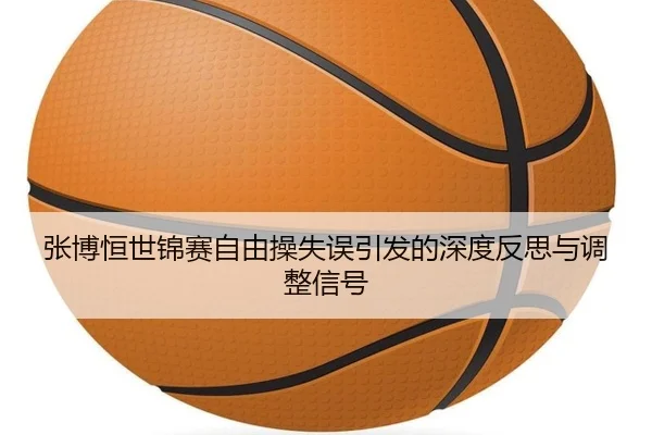 zhang-bo-heng-shi-jin-sai-zi-you-cao-shi-wu-yin-fa-de-shen-du-fan-si-yu-tiao-zheng-xin-hao-3-991.jpg